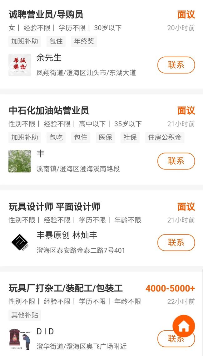 澄海招聘網最新信息一覽