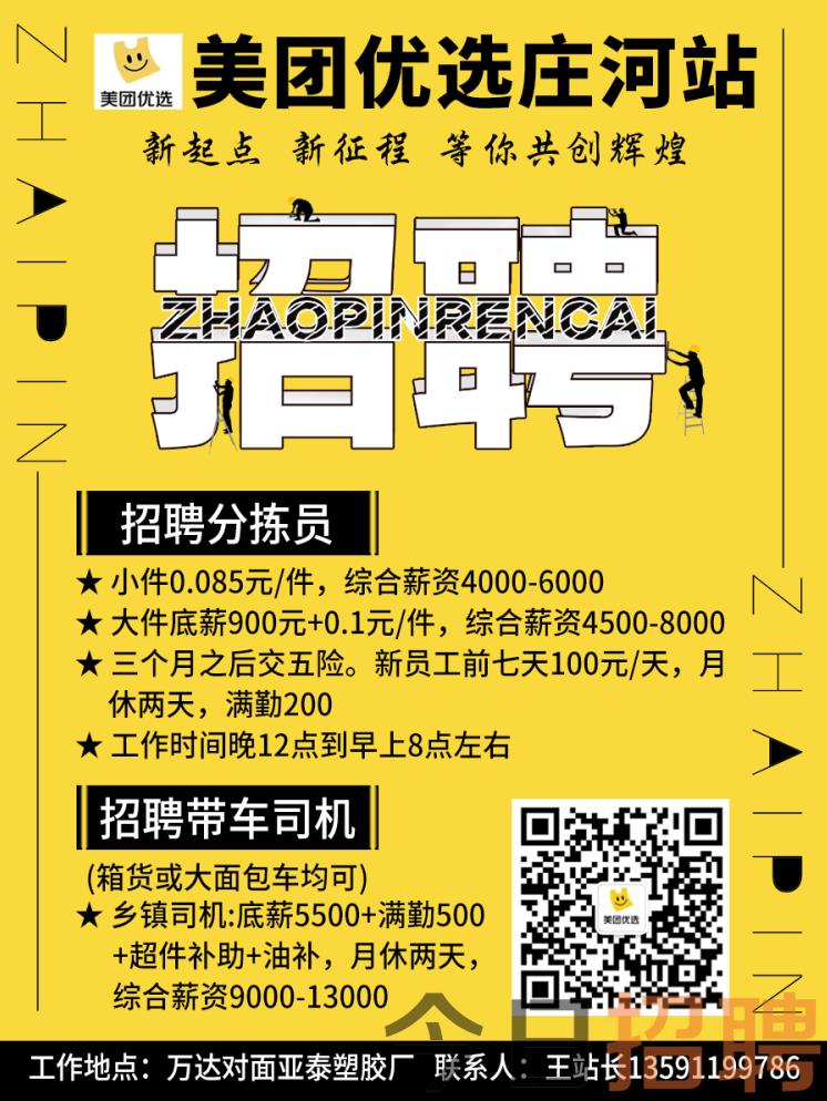 河莊新篇章，招聘奇遇與友情重逢（11月7日）