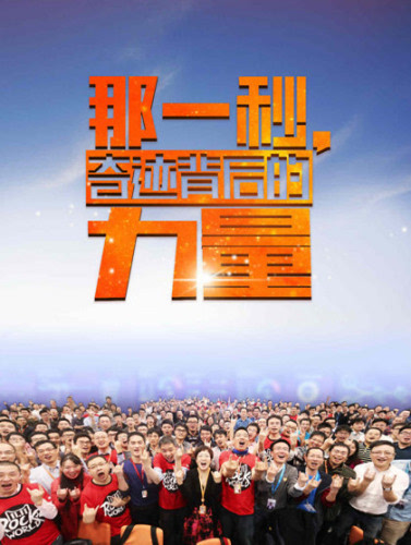 中國力量，時代見證者的自信與成就感紀錄片揭秘新篇章