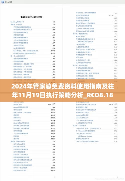 議論紛紛 第8頁