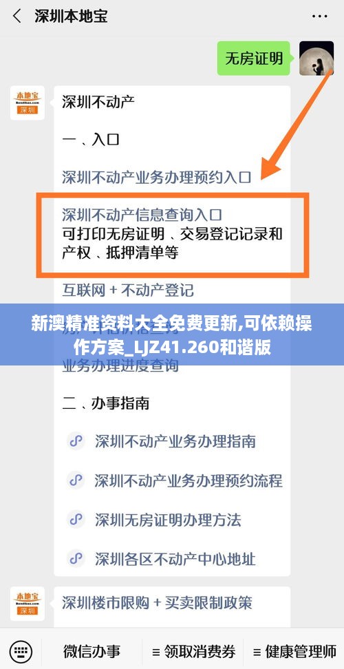 新澳精準(zhǔn)資料大全免費(fèi)更新,可依賴操作方案_LJZ41.260和諧版