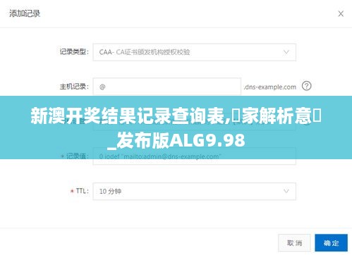 新澳開獎結果記錄查詢表,專家解析意見_發布版ALG9.98