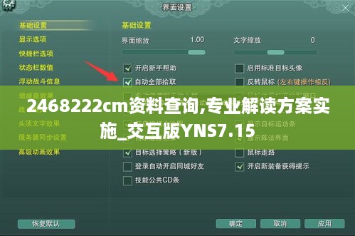 2468222cm資料查詢,專業(yè)解讀方案實(shí)施_交互版YNS7.15