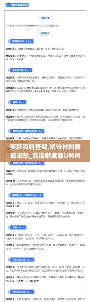 奧彩資料查詢,統(tǒng)計材料解釋設想_高清晰度版UMM7.54