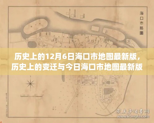 ?？谑械貓D變遷解讀，歷史變遷與今日最新版地圖對比