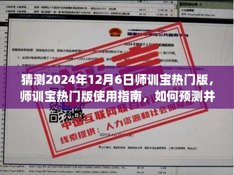 師訓寶熱門版預測與準備指南，如何備戰即將到來的師訓寶活動