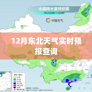 東北十二月實時天氣預報查詢