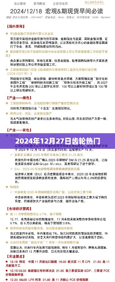 2024年齒輪行業熱門動態解析