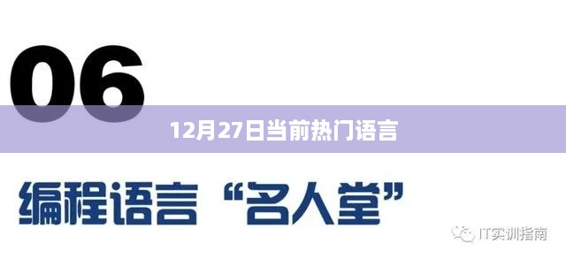 當前熱門語言趨勢分析，語言熱點解析