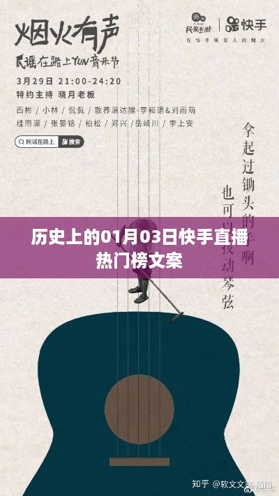 快手直播熱門榜歷史變遷文案
