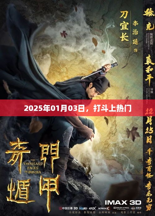 2025年1月3日，打斗事件引爆全網(wǎng)熱議