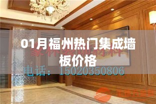 福州集成墻板最新價格指南
