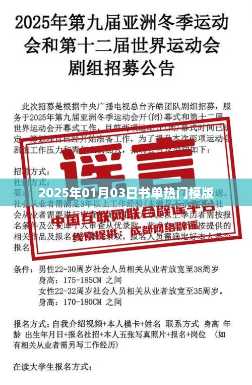 『2025年熱門書單模板一覽』