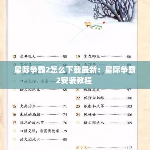 星際爭(zhēng)霸2怎么下載最新：星際爭(zhēng)霸2安裝教程 